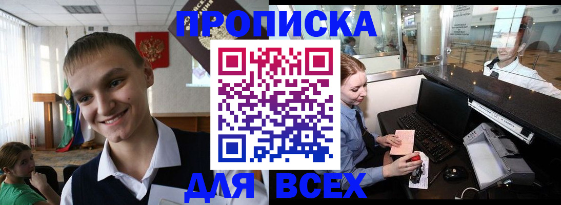 временная регистрация в Котовске