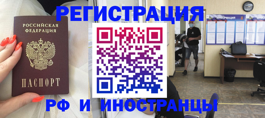 регистрация в Котовске