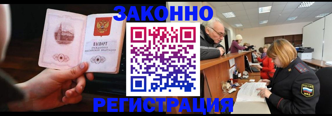 миграционный учет в Котовске