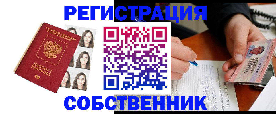 временная регистрация для всех в Котовске