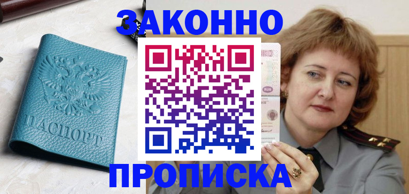 временная регистрация для школы в Котовске