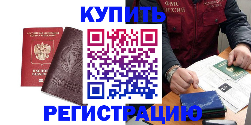 прописка от собственника в Котовске